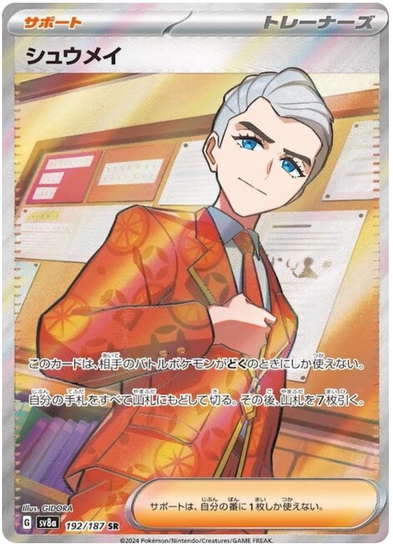 Pokemon Atticus 192/187 sv8a Japanese