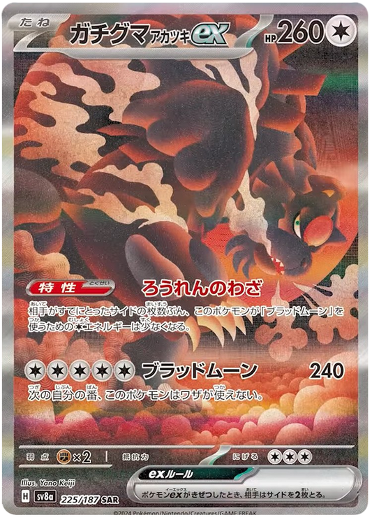 Pokemon Bloodmoon Ursaluna Ex 225/187 sv8a Japanese