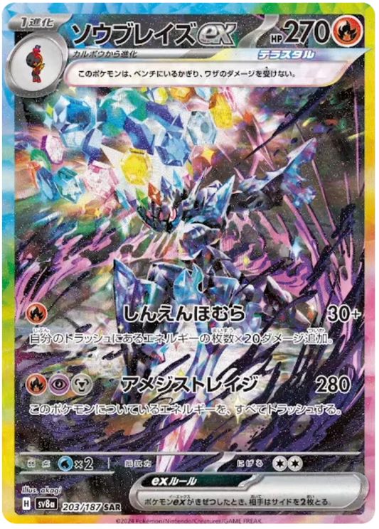 Pokemon Ceruledge Ex 203/187 sv8a Japanese