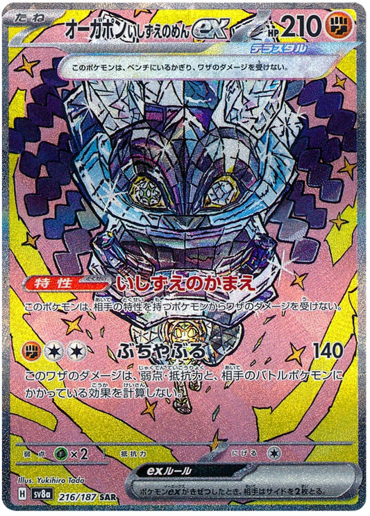 Pokemon Cornerstone Mask Ogerpon Ex 216/187 sv8a Japanese