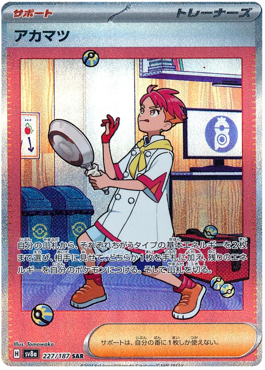 Pokemon Crispin 227/187 sv8a Japanese