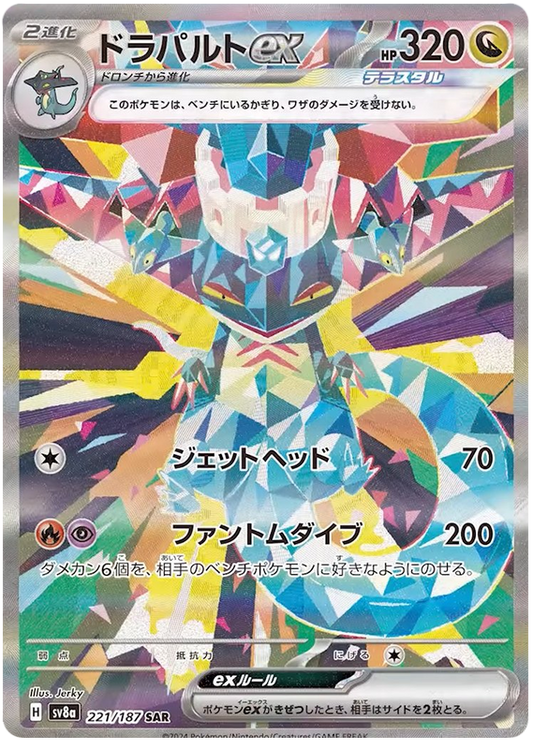 Pokemon Dragapult Ex 221/187 sv8a Japanese