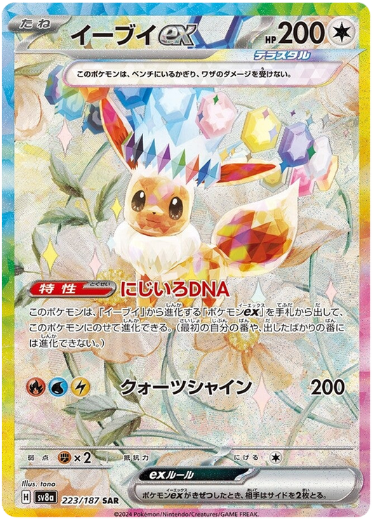 Pokemon Eevee Ex 223/187 sv8a Japanese