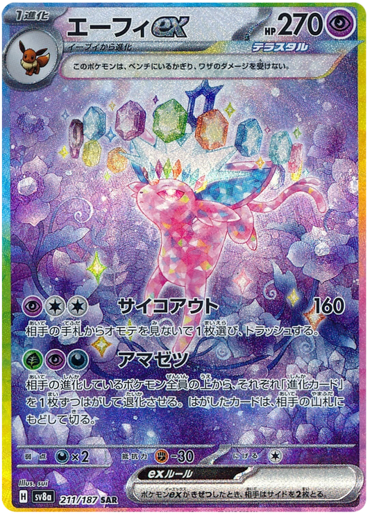 Pokemon Espeon Ex 211/187 sv8a Japanese