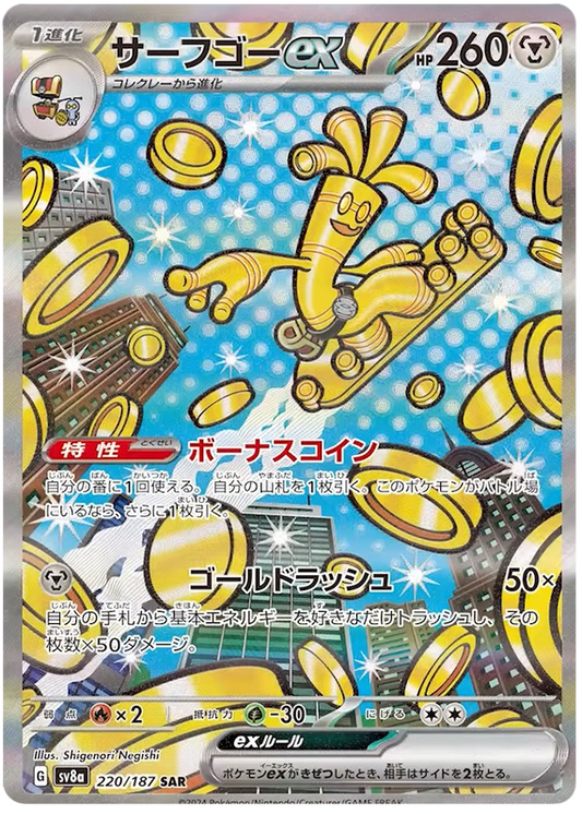 Pokemon Gholdengo Ex 220/187 sv8a Japanese