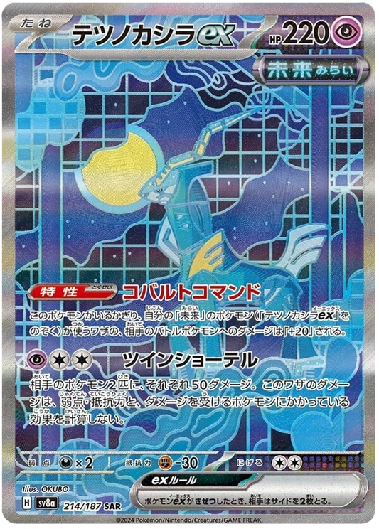 Pokemon Iron Crown Ex 214/187 sv8a Japanese