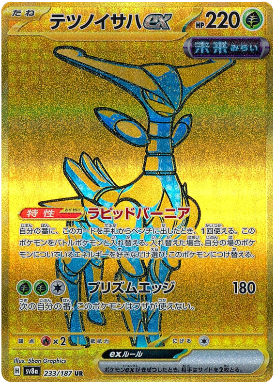 Pokemon Iron Leaves Ex 233/187 sv8a Japanese