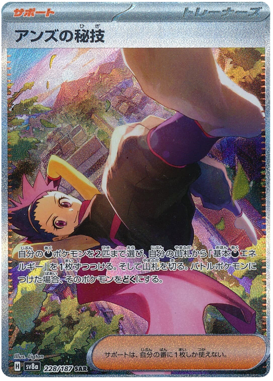 Pokemon Janine's Secret Art 228/187 sv8a Japanese
