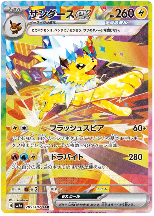 Pokemon Jolteon Ex 209/187 sv8a Japanese