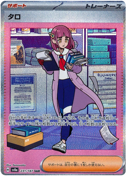 Pokemon Lacey 231/187 sv8a Japanese