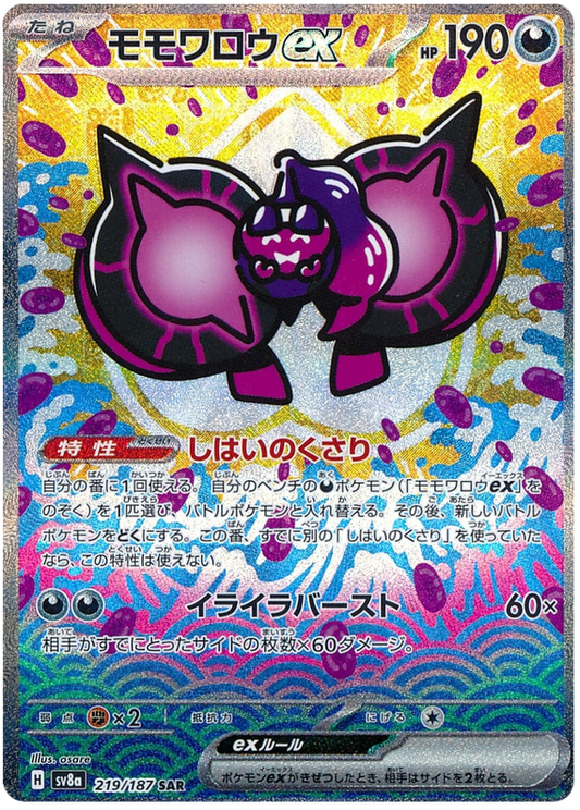 Pokemon Pecharunt Ex 219/187 sv8a Japanese