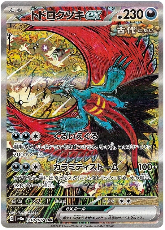 Pokemon Roaring Moon Ex 218/187 sv8a Japanese