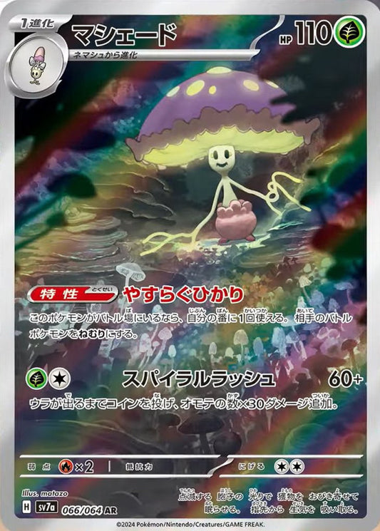 Pokemon Shiinotic 066/064 sv7a Japanese