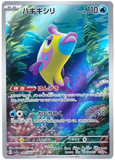 Pokemon Bruxish 068/064 sv7a Japanese