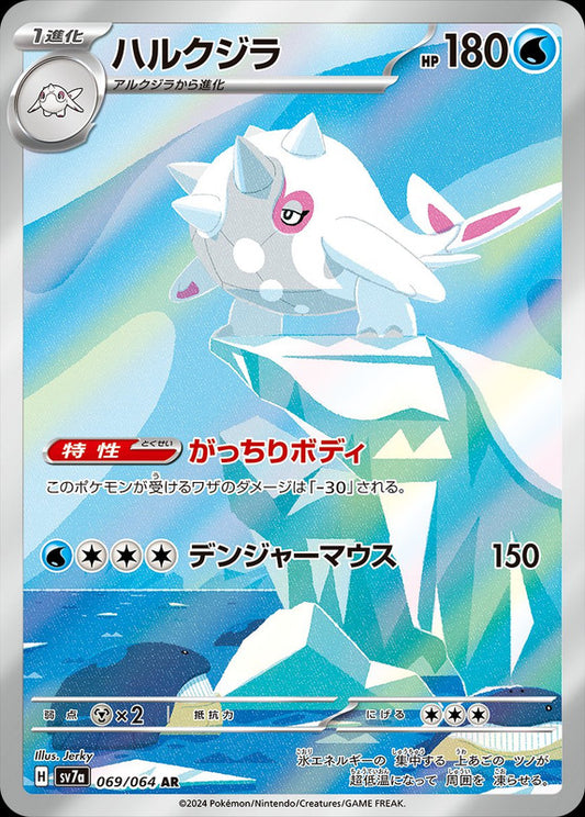 Pokemon Cetitan 069/064 sv7a Japanese