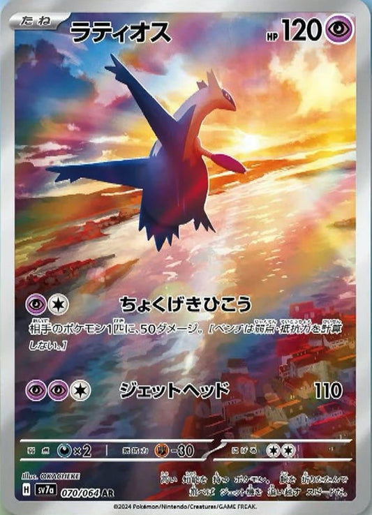 Pokemon Latios 070/064 sv7a Japanese