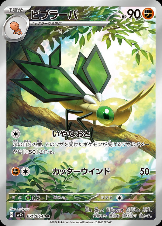 Pokemon Vibrava 071/064 sv7a Japanese