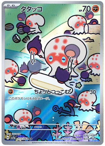 Pokemon Clobopus 072/064 sv7a Japanese