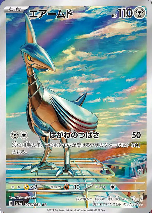 Pokemon Skarmory 073/064 sv7a Japanese