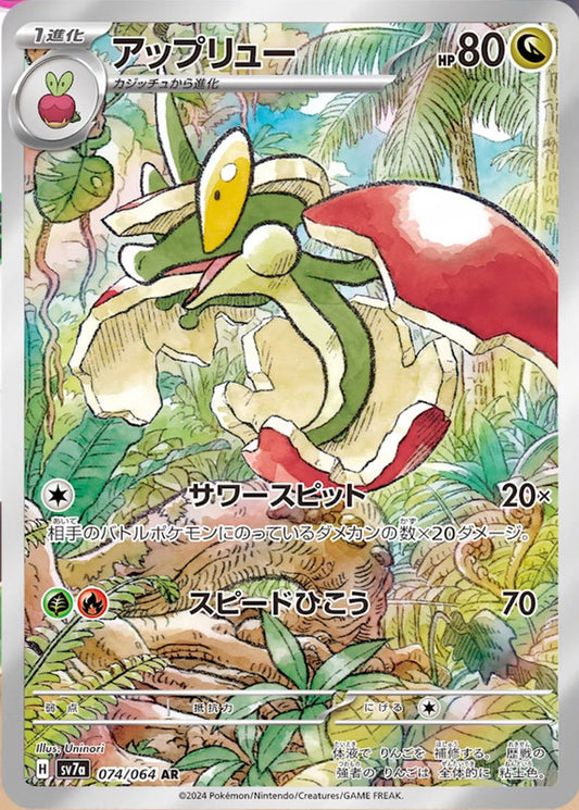 Pokemon Flapple 074/064 sv7a Japanese