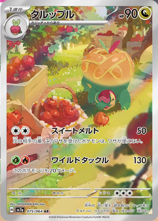 Pokemon Appletun 075/064 sv7a Japanese