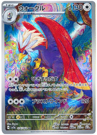 Pokemon Braviary 076/064 sv7a Japanese