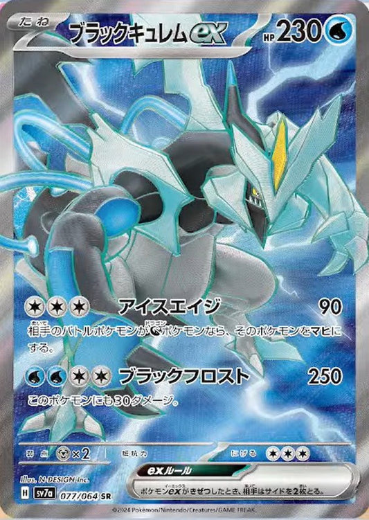 Pokemon Black Kyurem 077/064 sv7a Japanese