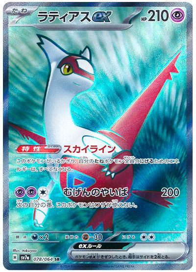 Pokemon Latias Ex 078/064 sv7a Japanese