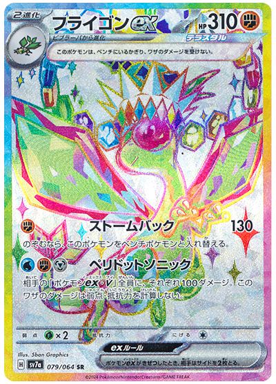 Pokemon Flygon Ex 079/064 sv7a Japanese