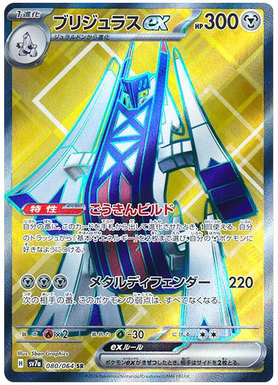 Pokemon Archaludon Ex 080/064 sv7a Japanese