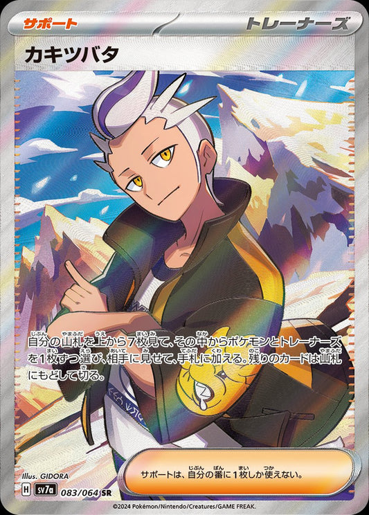Pokemon Drayton 083/064 sv7a Japanese