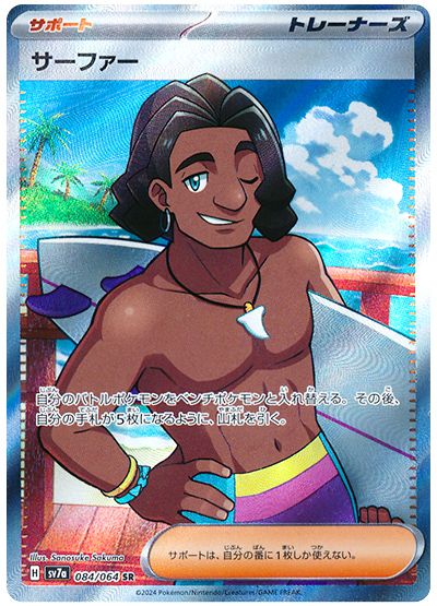 Pokemon Surfer 084/064 sv7a Japanese
