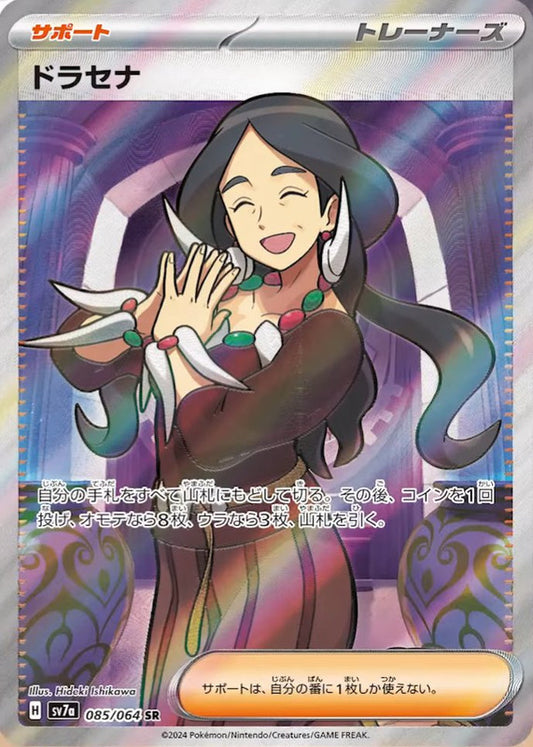 Pokemon Drasna 085/064 sv7a Japanese