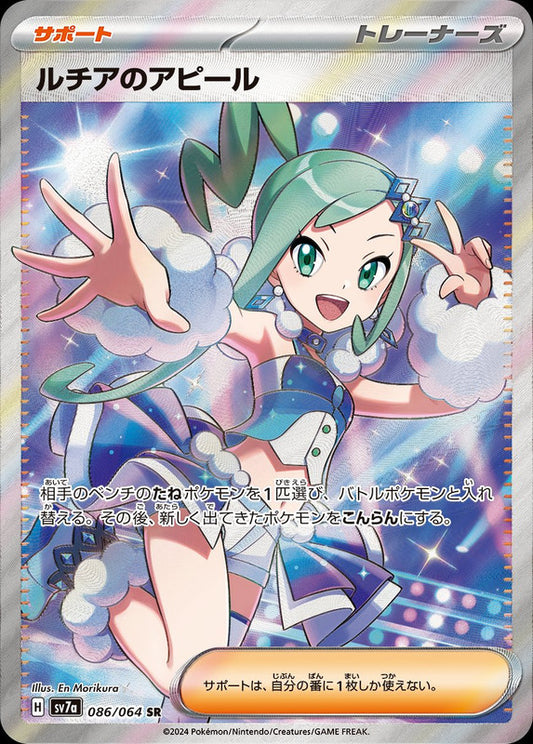 Pokemon Lisia's Appeal 086/064 sv7a Japanese