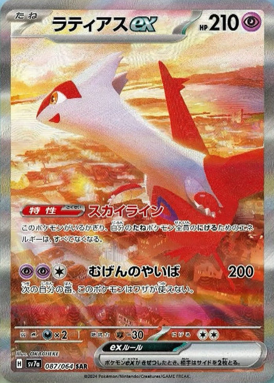 Pokemon Latias Ex 087/064 sv7a Japanese