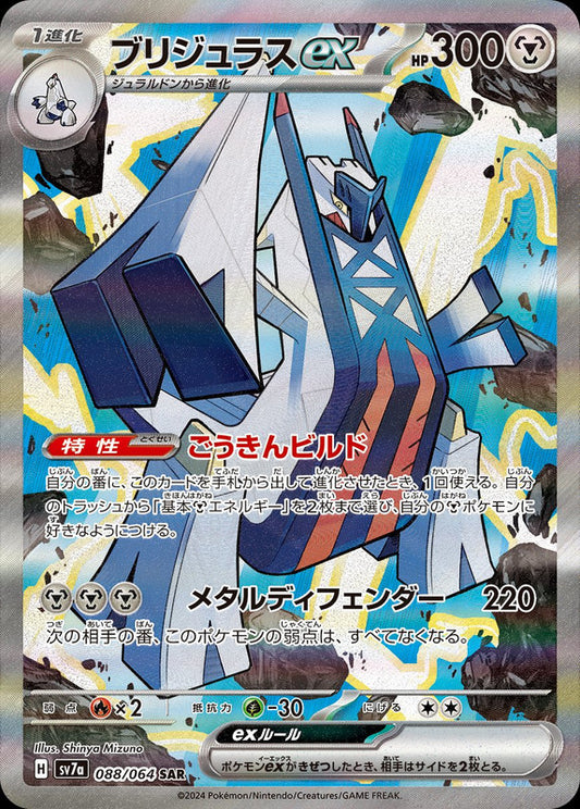 Pokemon Archaludon Ex 088/064 sv7a Japanese
