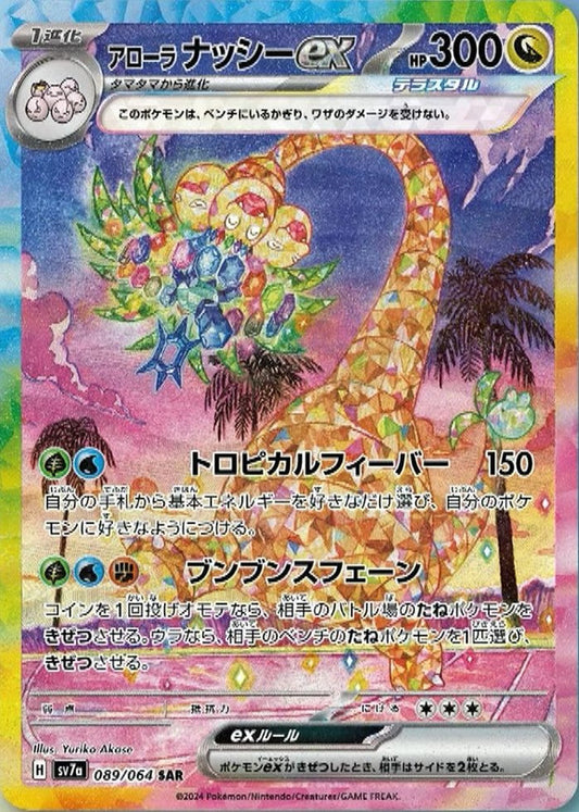 Pokemon Alolan Exeggutor Ex 089/064 sv7a Japanese