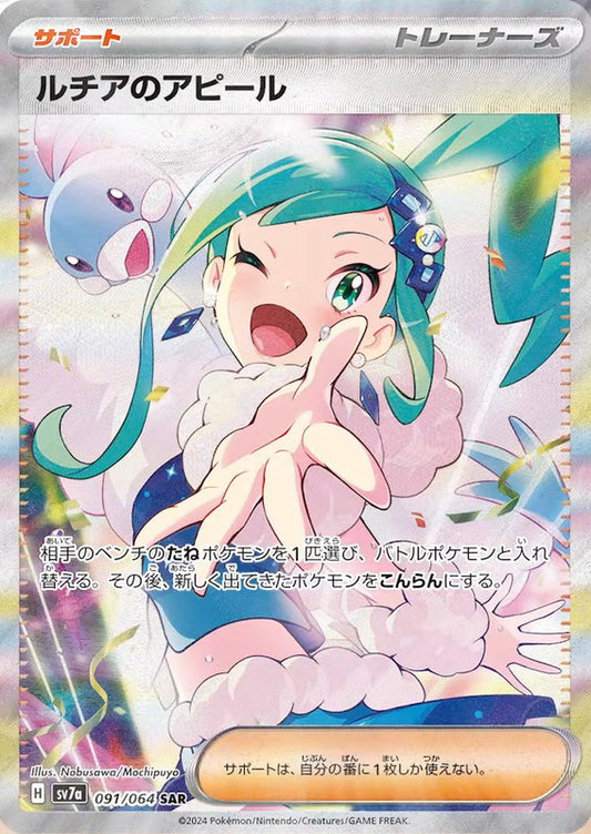 Pokemon Lisa's Appeal 091/064 sv7a Japanese