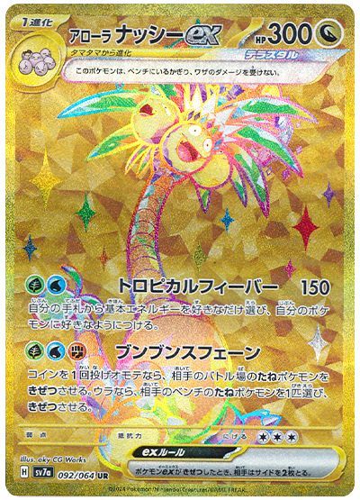 Pokemon Alolan Exeggutor Ex 092/064 sv7a Japanese
