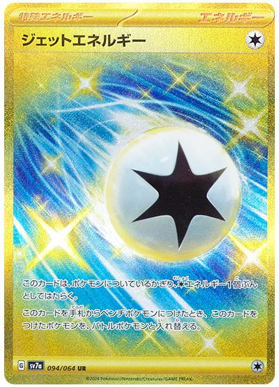 Pokemon Jet Energy 094/064 sv7a Japanese