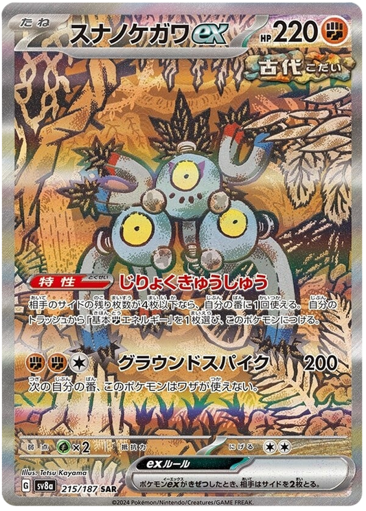 Pokemon Sandy Shocks Ex 215/187 sv8a Japanese