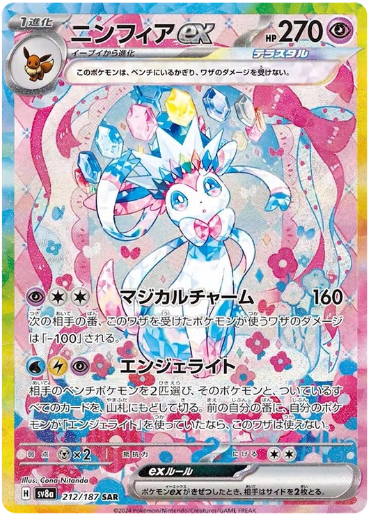 Pokemon Sylveon Ex 212/187 sv8a Japanese