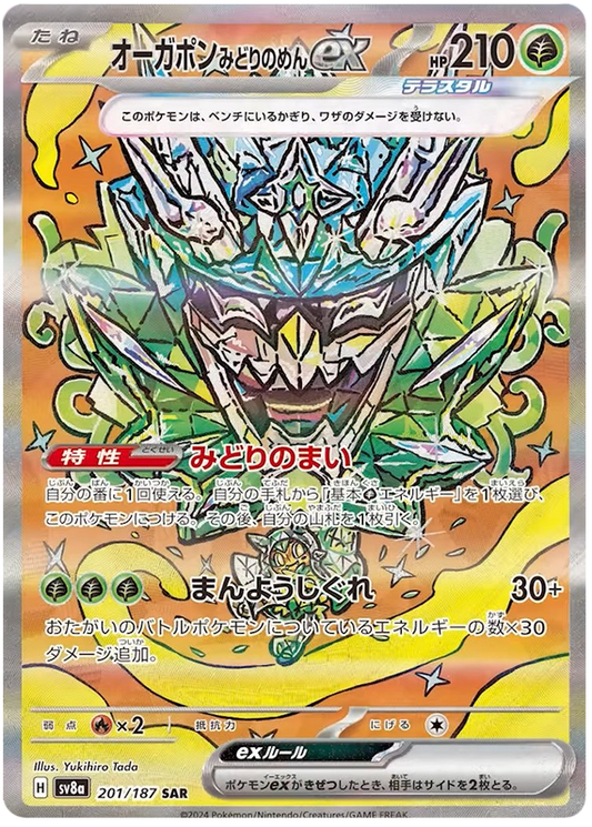 Pokemon Teal Mask  Ogerpon Ex 201/187 sv8a Japanese