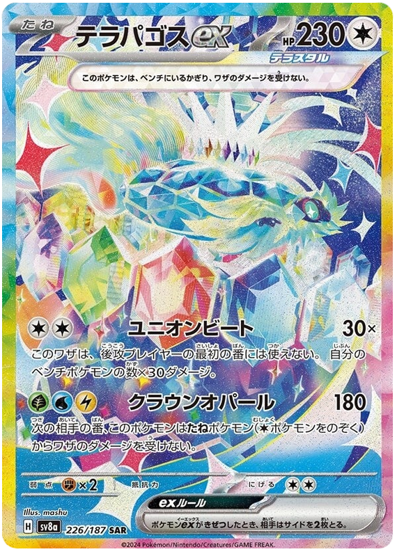 Pokemon Terapagos Ex 226/187 sv8a Japanese