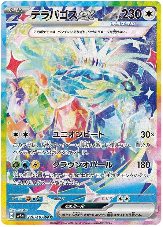 Pokemon Terapagos Ex 226/187 sv8a Japanese
