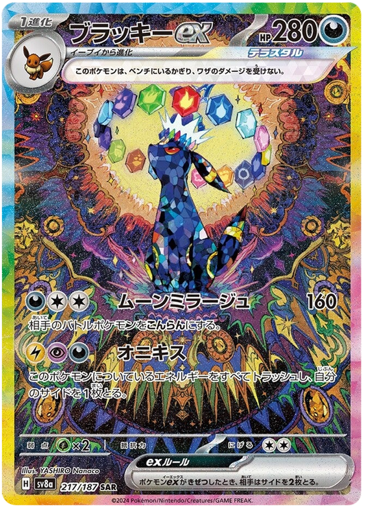 Pokemon Umbreon Ex 217/187 sv8a Japanese