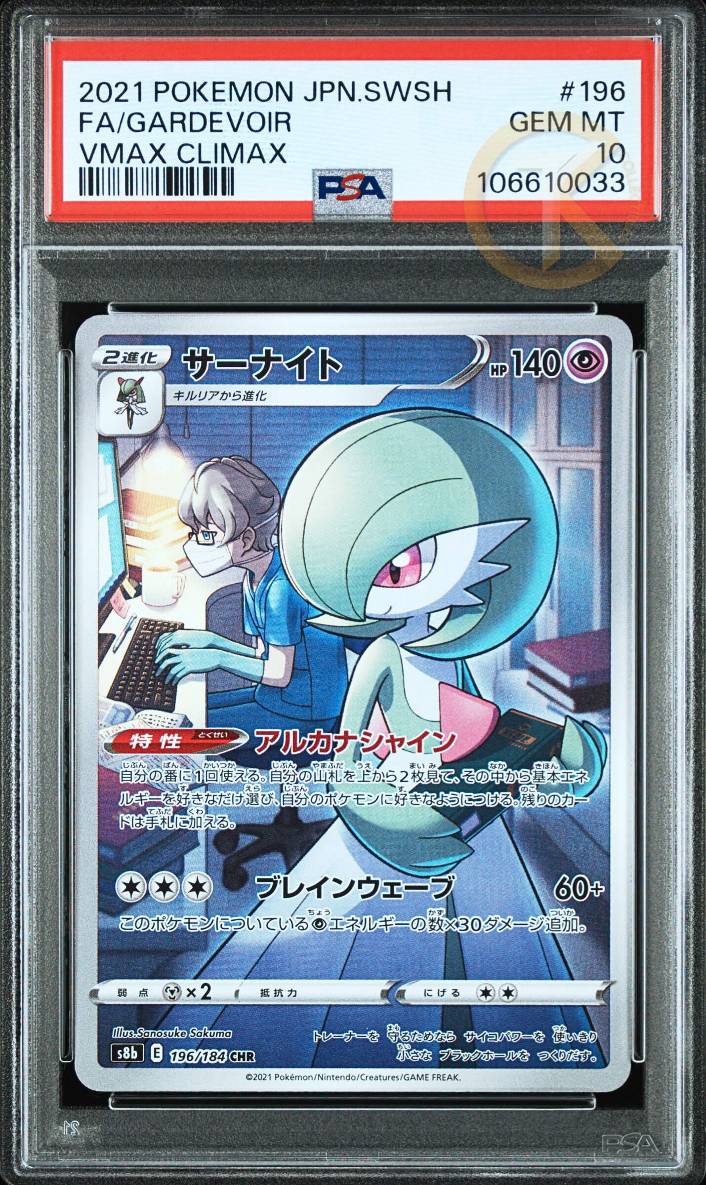 PSA 10 Pokemon Gardevoir 196/184 CHR s8b Vmax Climax Japanese Card