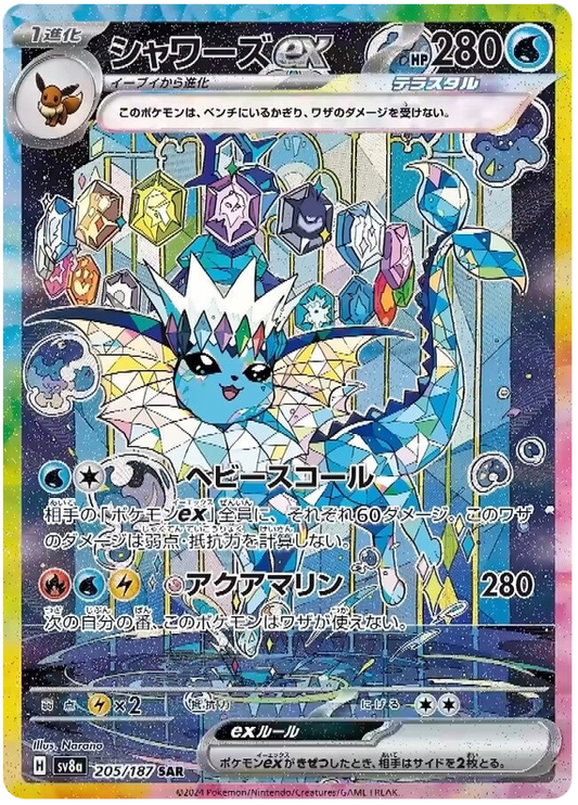 Pokemon Vaporeon Ex 205/187 sv8a Japanese
