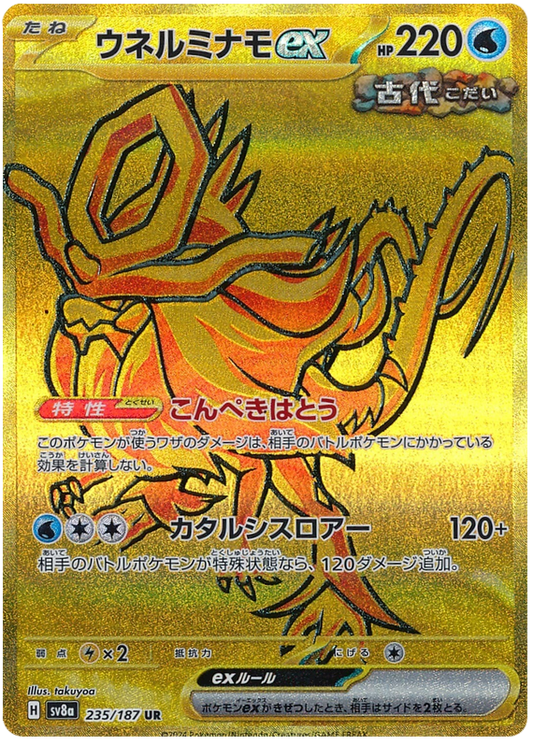 Pokemon Walking Wake Ex 235/187 sv8a Japanese