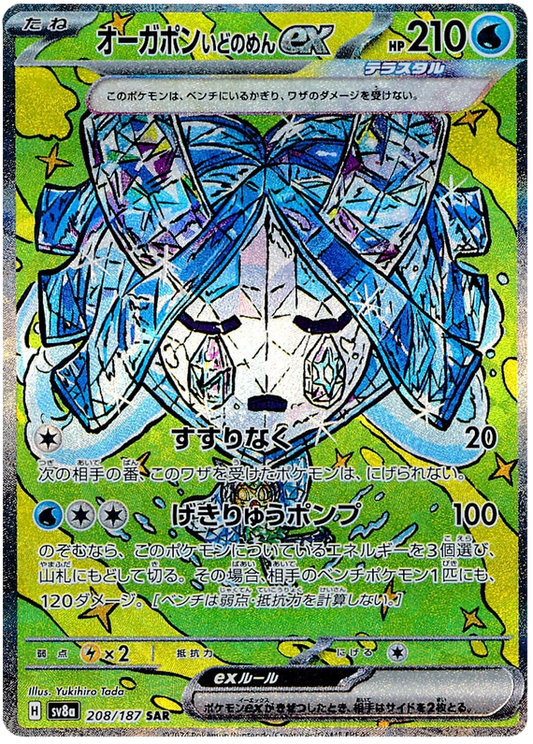 Pokemon Wellspring Mask Ogerpon Ex 208/187 sv8a Japanese